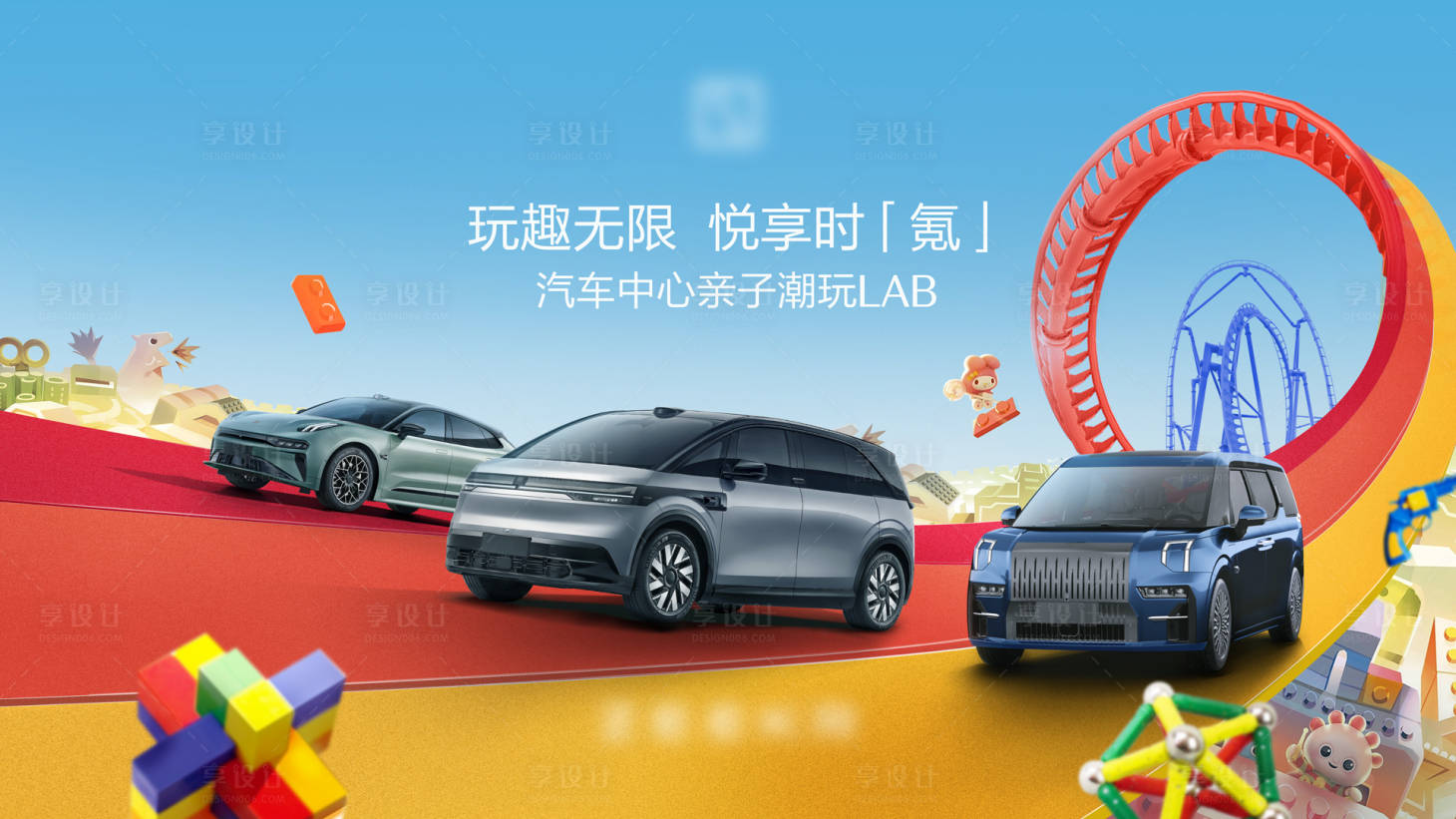 源文件下载【享设计】搜索编号：79080028966811289【汽车游乐园】