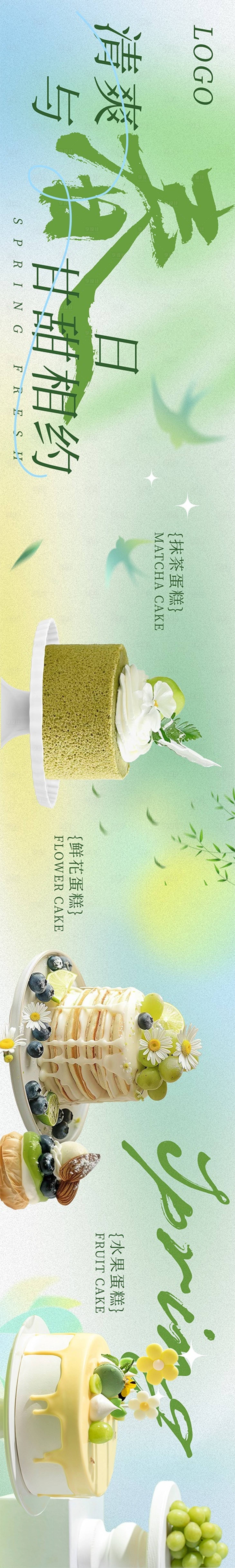 源文件下載【享設計】搜索編號：11520029111509210【蛋糕甜品烘焙五連圖海報】
