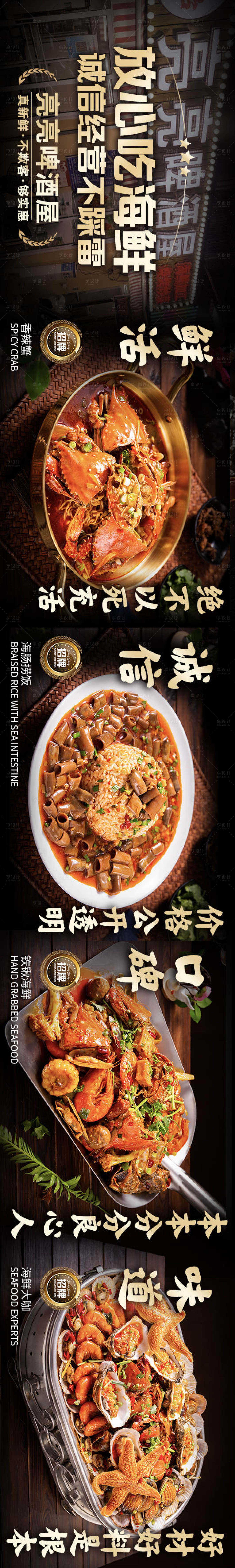 源文件下載【享設(shè)計(jì)】搜索編號(hào)：31370029122477692【海鮮大排檔五圖】