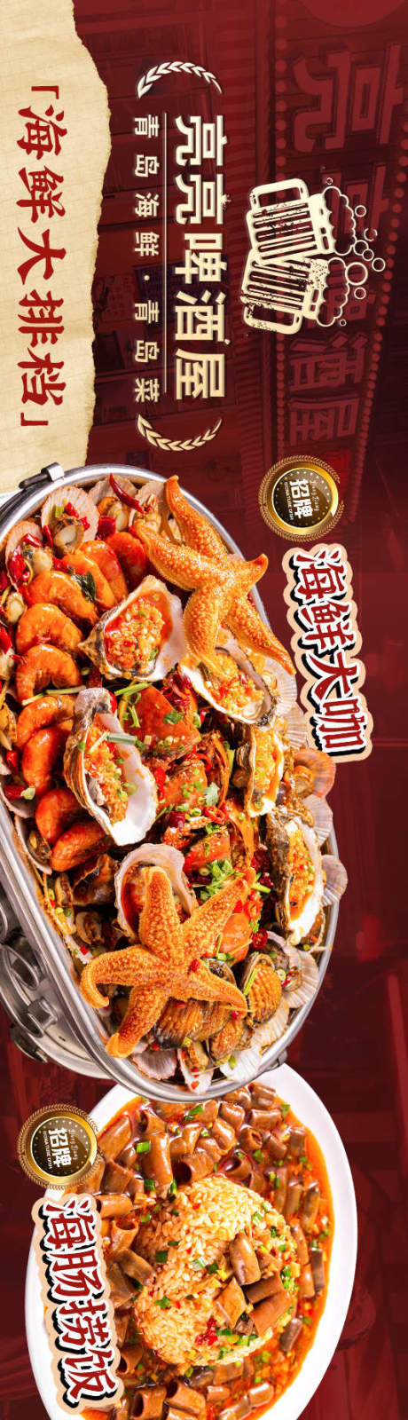 源文件下载【海鲜啤酒屋大排档五图】编号：93000029122545813