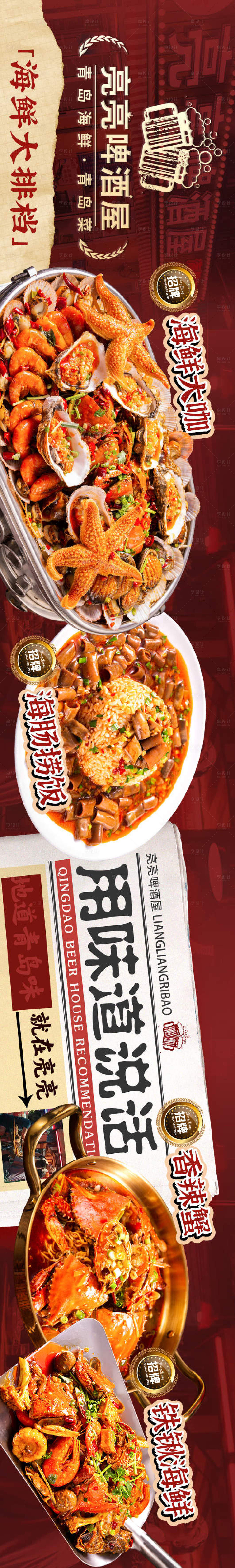 源文件下载【海鲜啤酒屋大排档五图】编号：93000029122545813