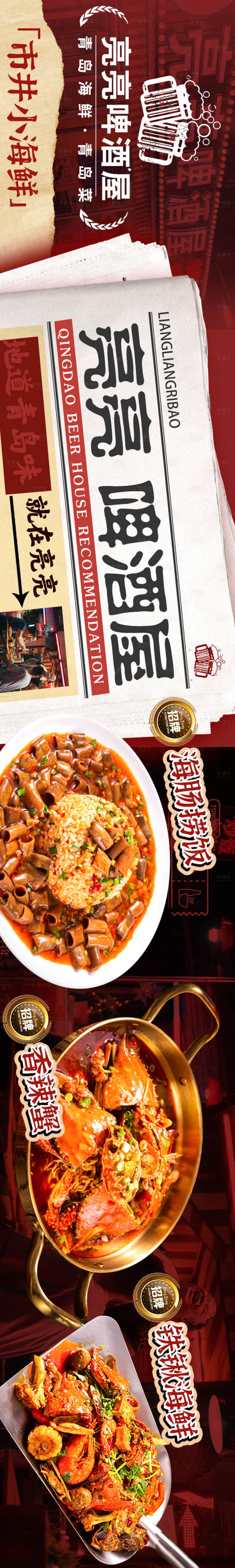 源文件下載【享設計】搜索編號：80780029122492397【海鮮大排檔五圖海報】