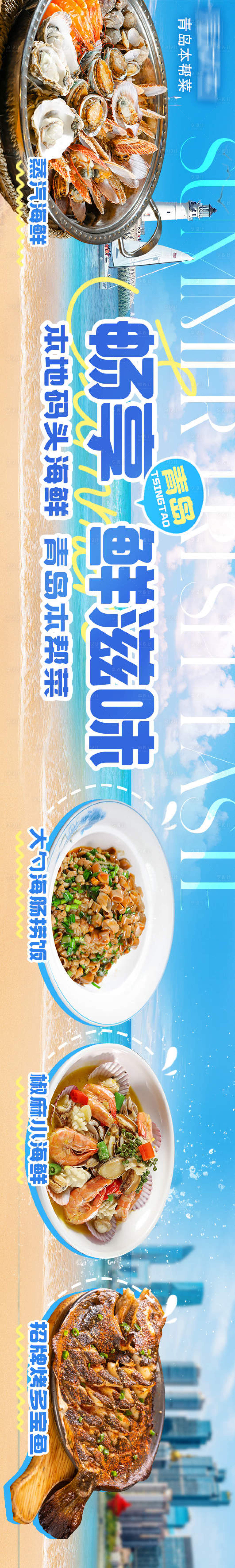 源文件下載【享設計】搜索編號：83510029122864404【海鮮五連圖】
