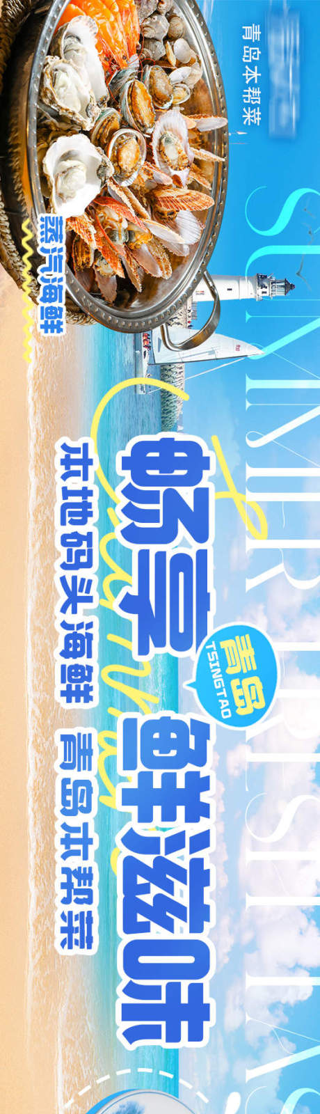 海鲜五连图