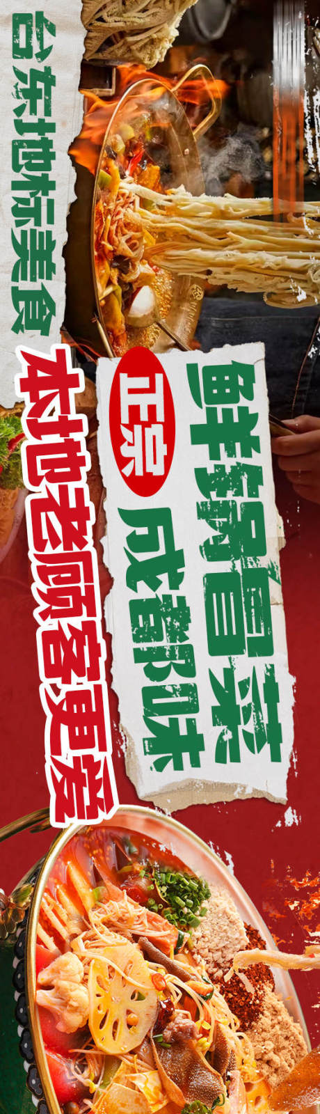 源文件下载【市井火锅冒菜五图】编号：94500029150901383