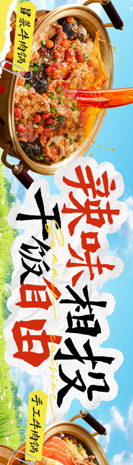 火锅春季长图海报