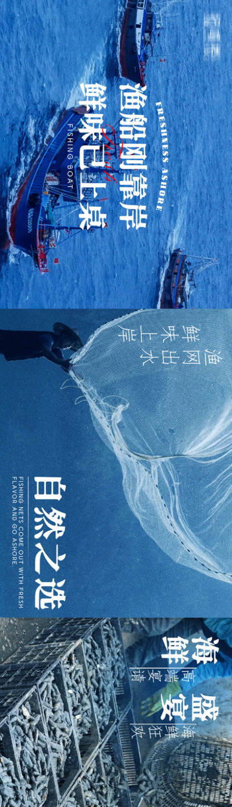 源文件下載【享設計】搜索編號：84540029164788084【漁船海鮮商戶通】