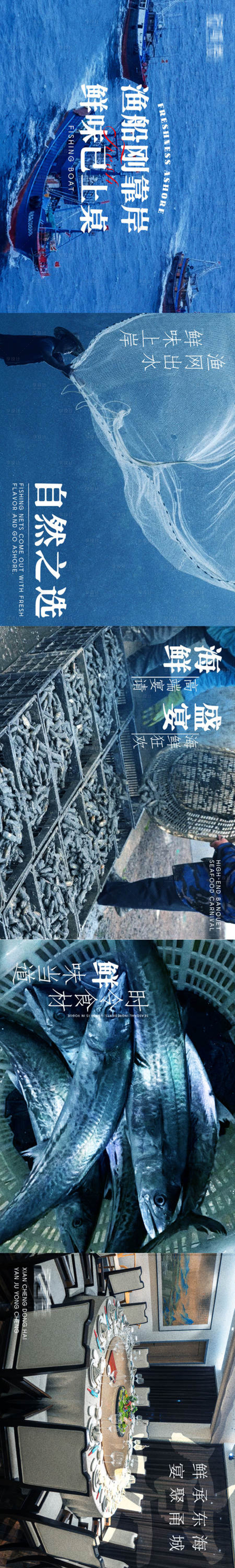 源文件下载【享设计】搜索编号：84540029164788084【渔船海鲜商户通】