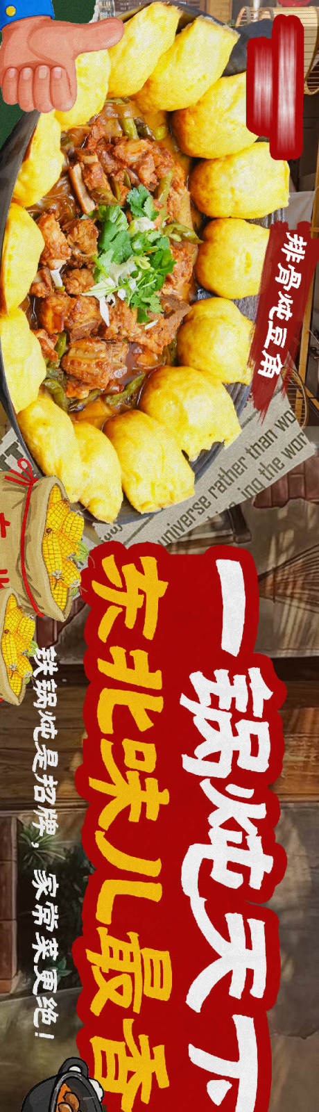 源文件下载【铁锅炖五连图】编号：47190029207186529