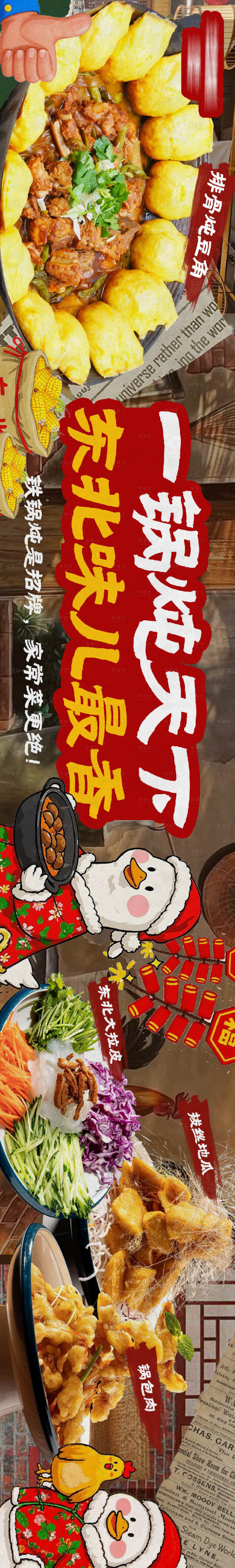 源文件下載【享設計】搜索編號：47190029207186529【鐵鍋燉五連圖】