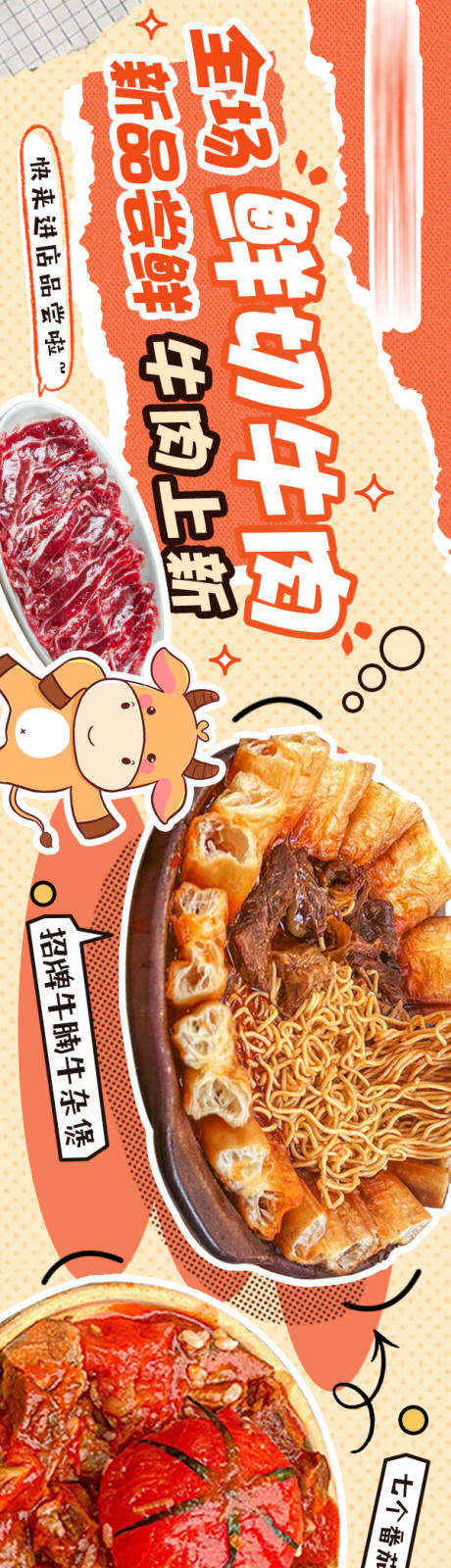源文件下载【牛杂煲五连图】编号：96950029208518278
