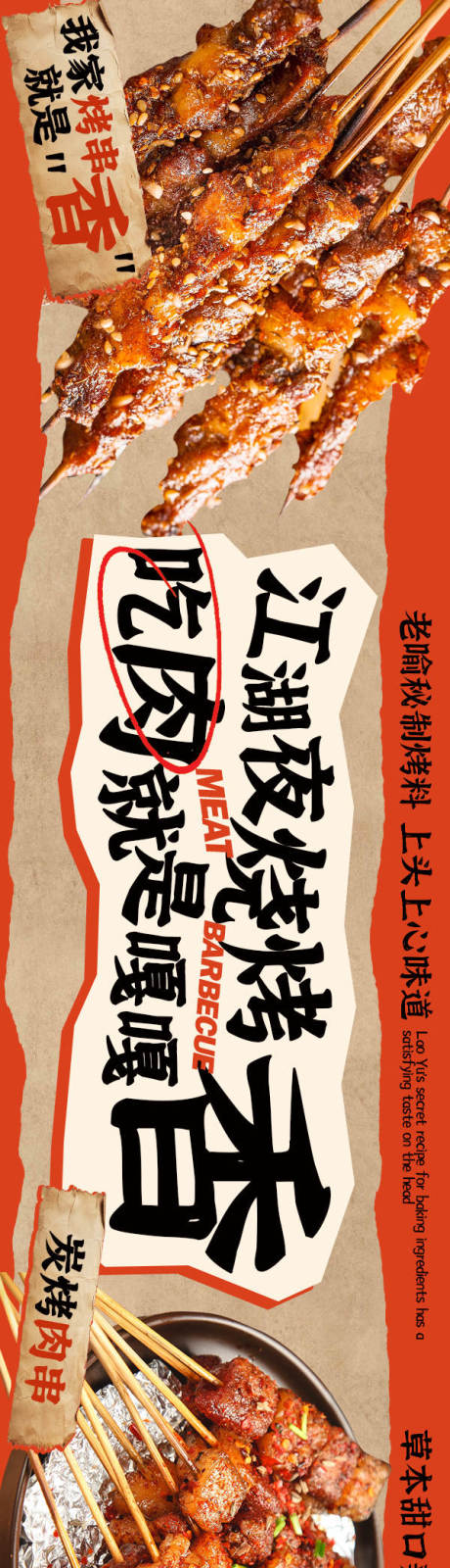 源文件下载【大众美团餐饮烧烤】编号：41510029194858690