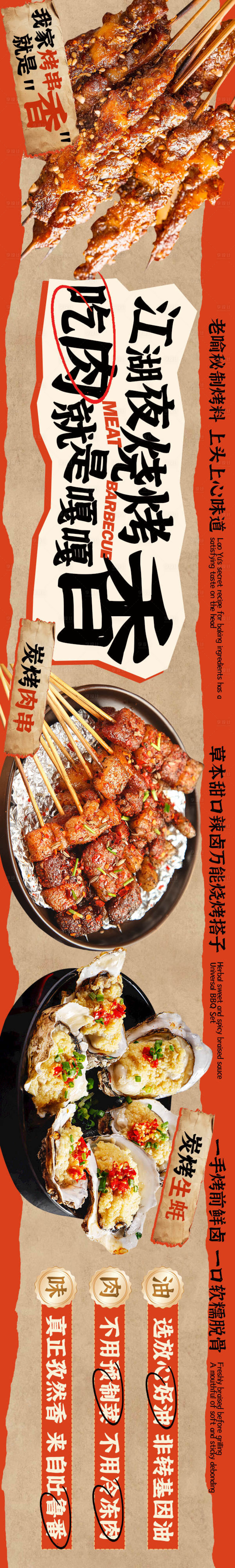 源文件下载【享设计】搜索编号：41510029194858690【大众美团餐饮烧烤】