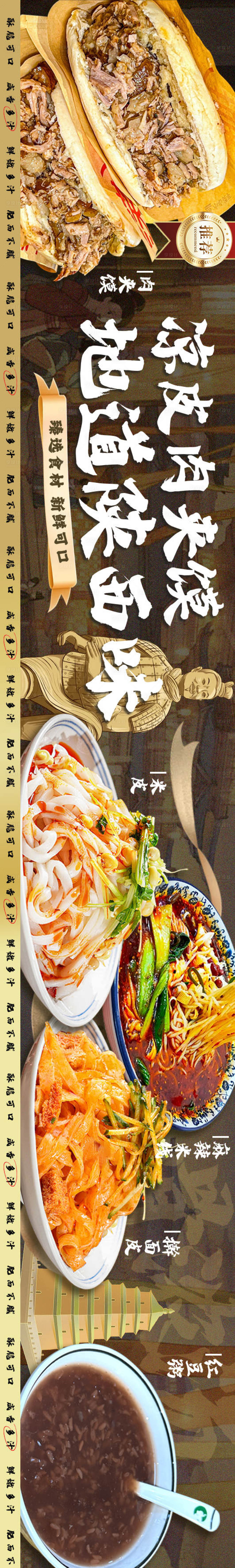 源文件下載【享設計】搜索編號：70660029218318443【陜西小吃海報】