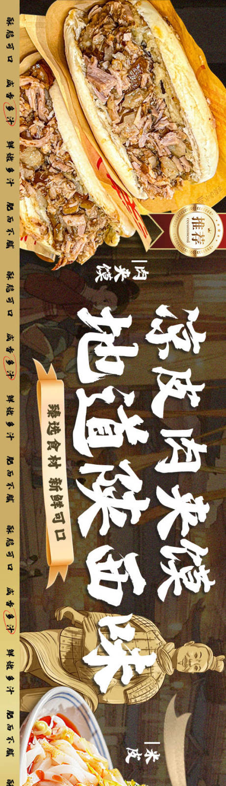 陕西小吃海报