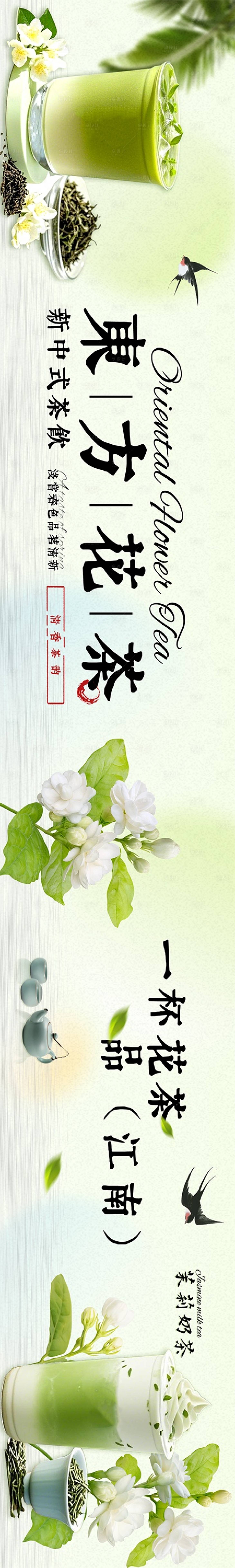 源文件下载【抖音春季绿色清新餐饮饮品奶茶花五连图】编号：25290029216362124