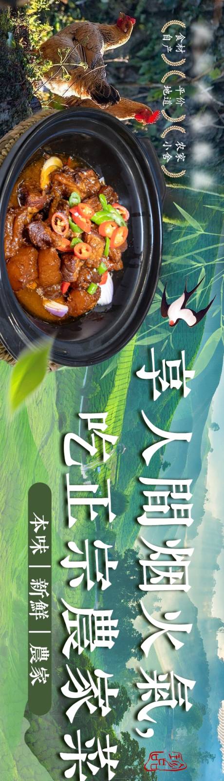 源文件下載【享設計】搜索編號：91170029238953106【自然農家菜長圖海報】