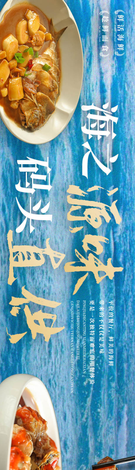 源文件下載【享設計】搜索編號：35050029261047069【海鮮商戶通】