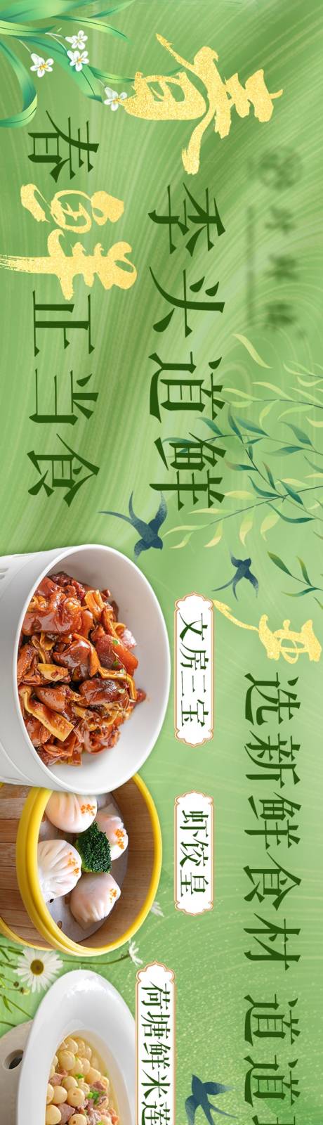源文件下载【餐饮春季大众点评五连图】编号：78390029319526089