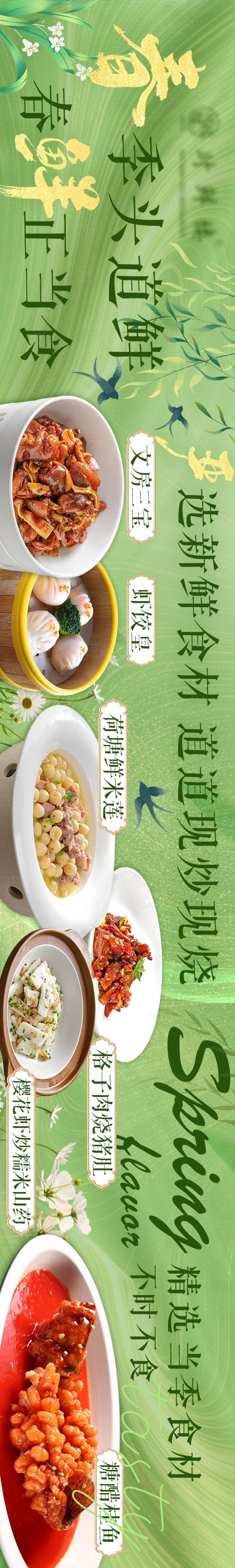 源文件下載【享設計】搜索編號：78390029319526089【餐飲春季大眾點評五連圖】