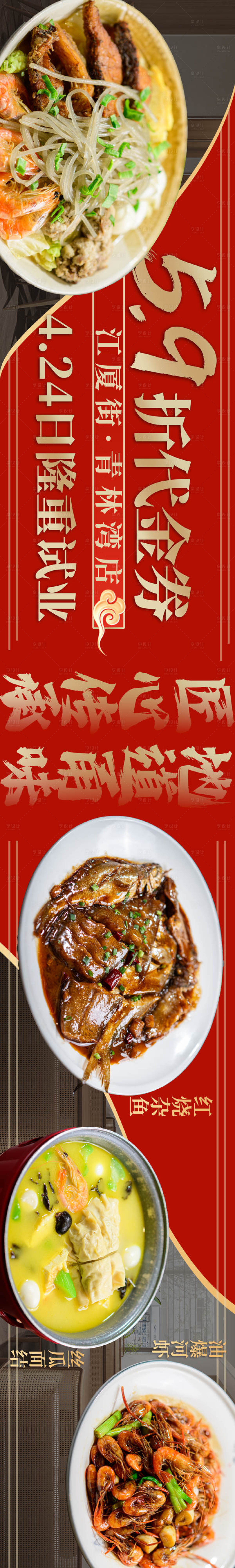 源文件下載【享設計】搜索編號：29560029320391160【私房菜商戶通】