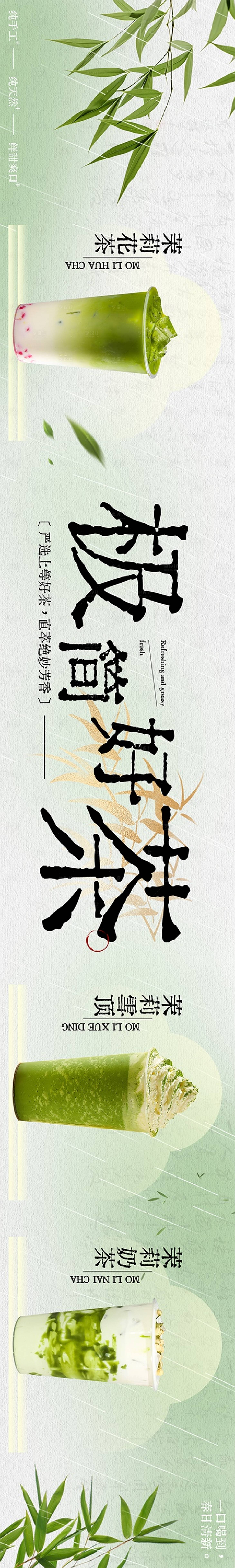 源文件下载【享设计】搜索编号：18170029332155172【中国风春季绿色清新餐饮饮品竹五连图】