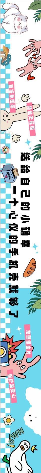 源文件下載【享設計】搜索編號：38360029346982879【卡通長圖海報背景板】