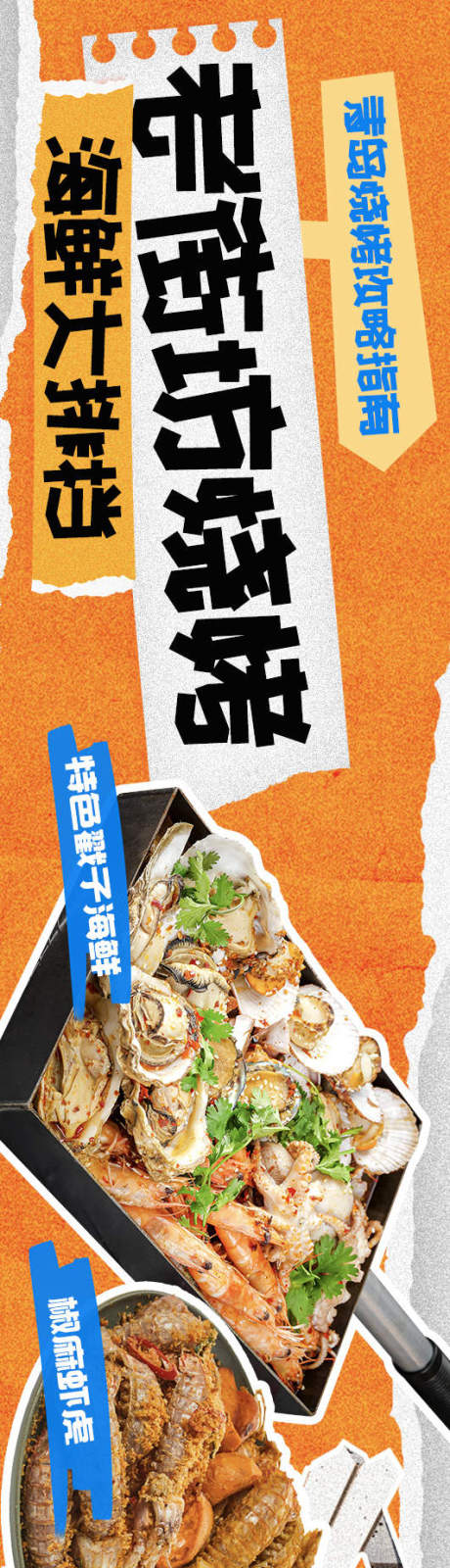 源文件下載【燒烤大排檔五圖】編號：72600029343778358