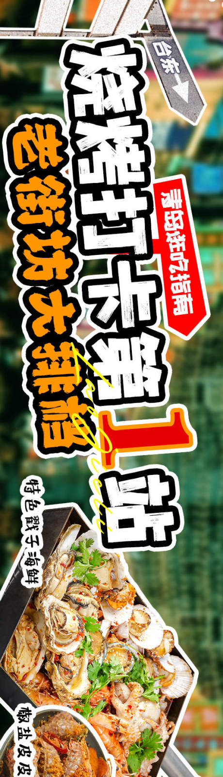 源文件下載【燒烤大排檔五圖】編號：17880029342668435