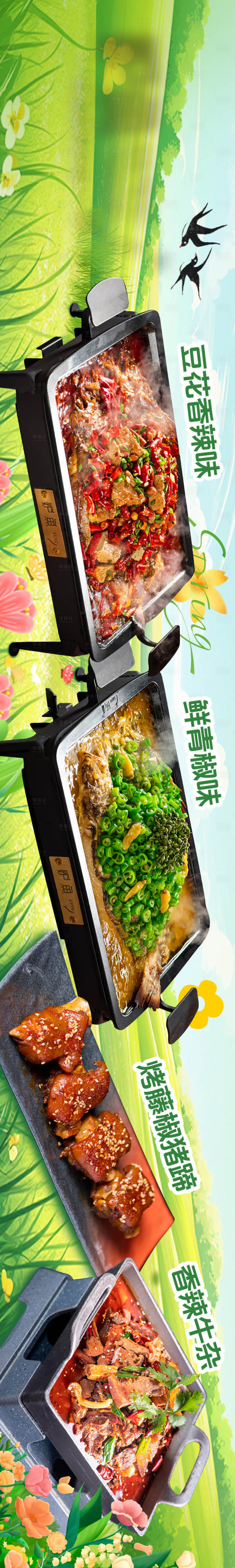 源文件下载【享设计】搜索编号：84100029350747810【春季大众点评美团烤鱼五连图】