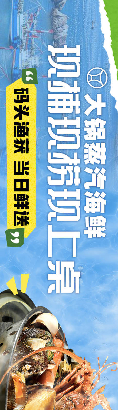 蒸汽海鲜五图