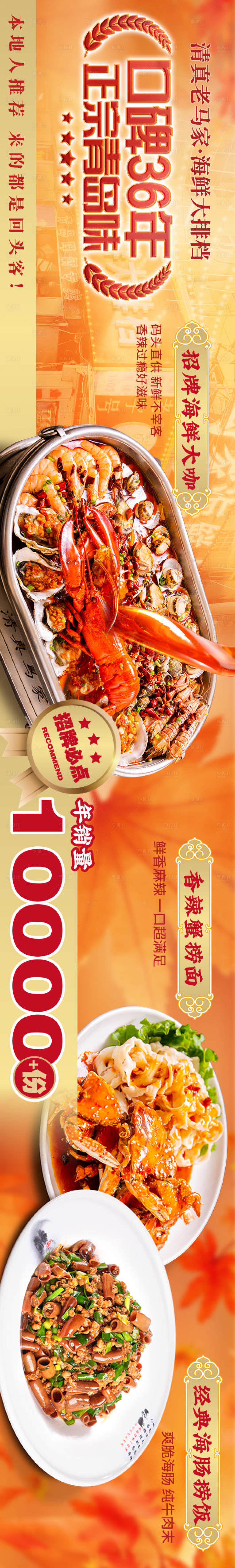 源文件下载【海鲜大排档五图】编号：44700029391796825