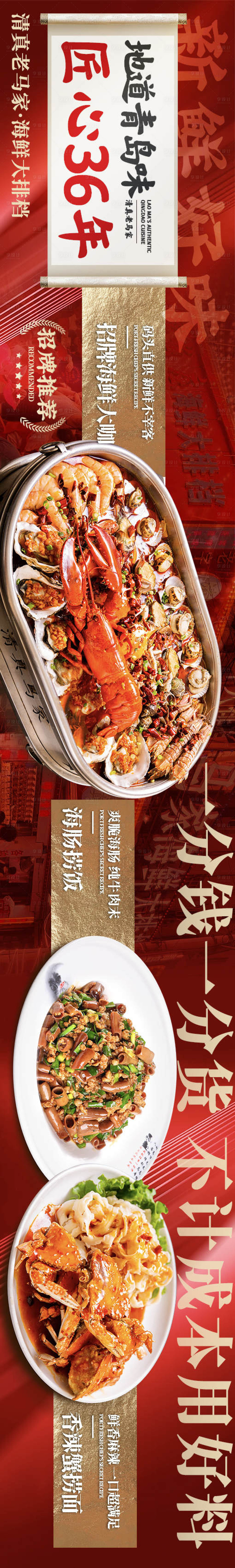 源文件下載【海鮮大排檔五圖】編號：18170029391105438