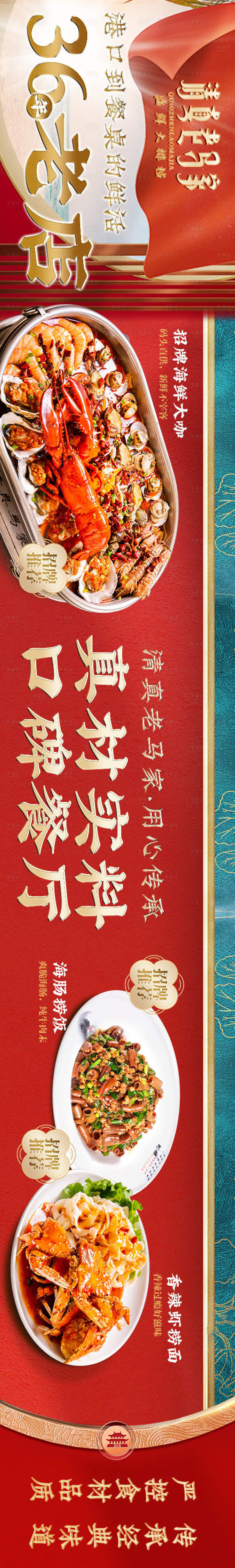 源文件下载【享设计】搜索编号：57730029391099866【海鲜大排档五图】