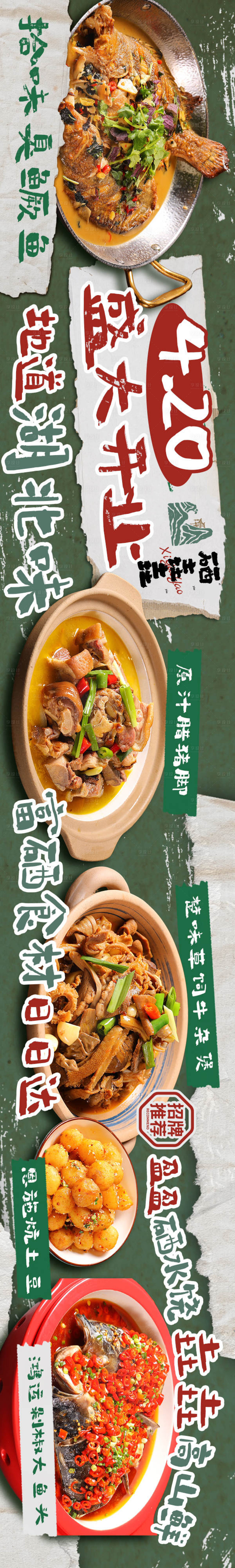 源文件下载【享设计】搜索编号：61420029503866746【绿色湖北菜五连图】