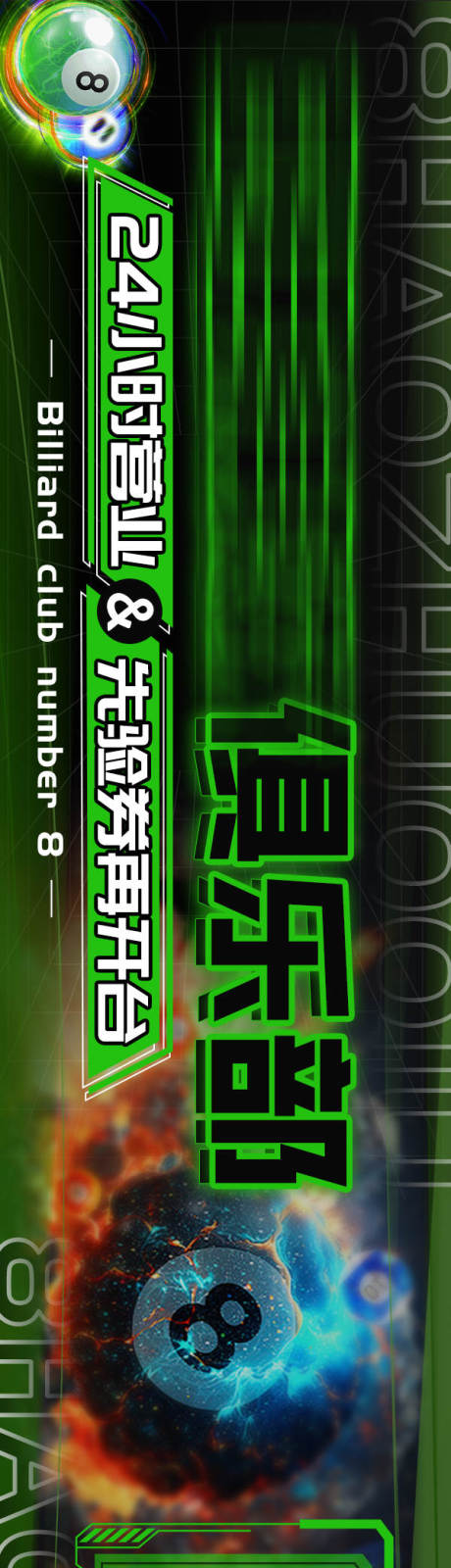 源文件下載【臺球桌球banner】編號：28780029528453668