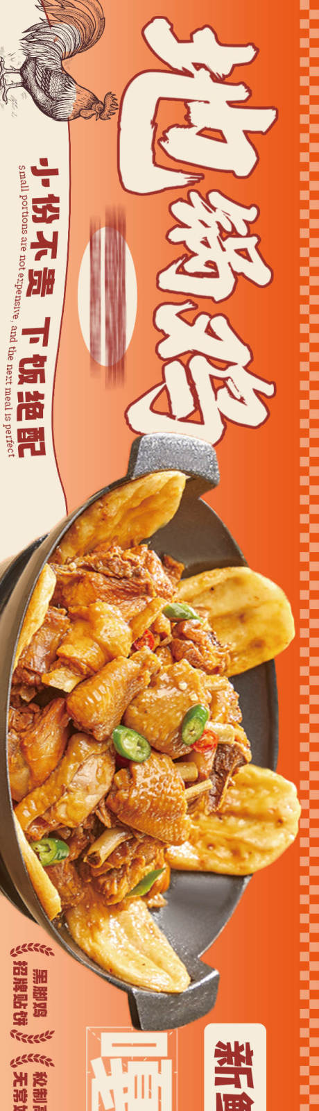 源文件下载【地锅鸡五连图】编号：81680029528752381