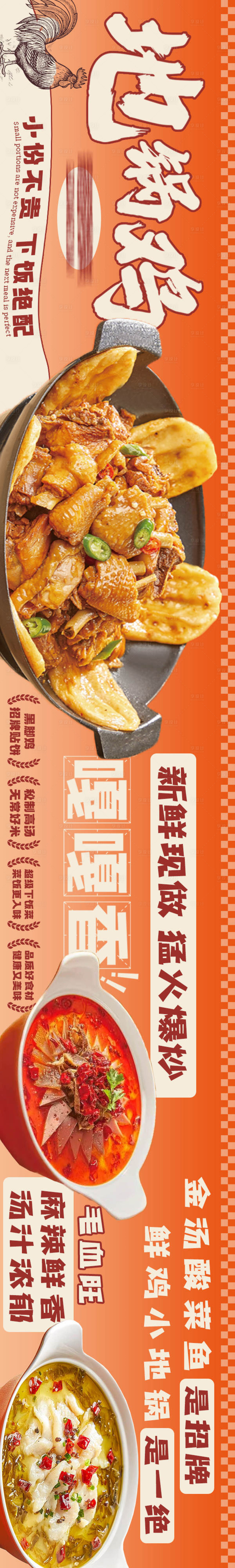 源文件下載【享設(shè)計(jì)】搜索編號(hào)：81680029528752381【地鍋雞五連圖】