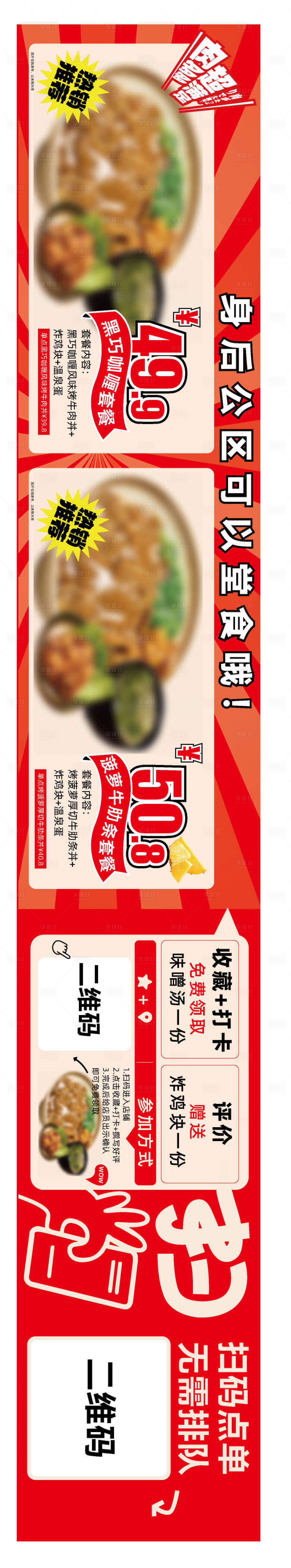 源文件下载【享设计】搜索编号：76480029552656771【点单长图海报】