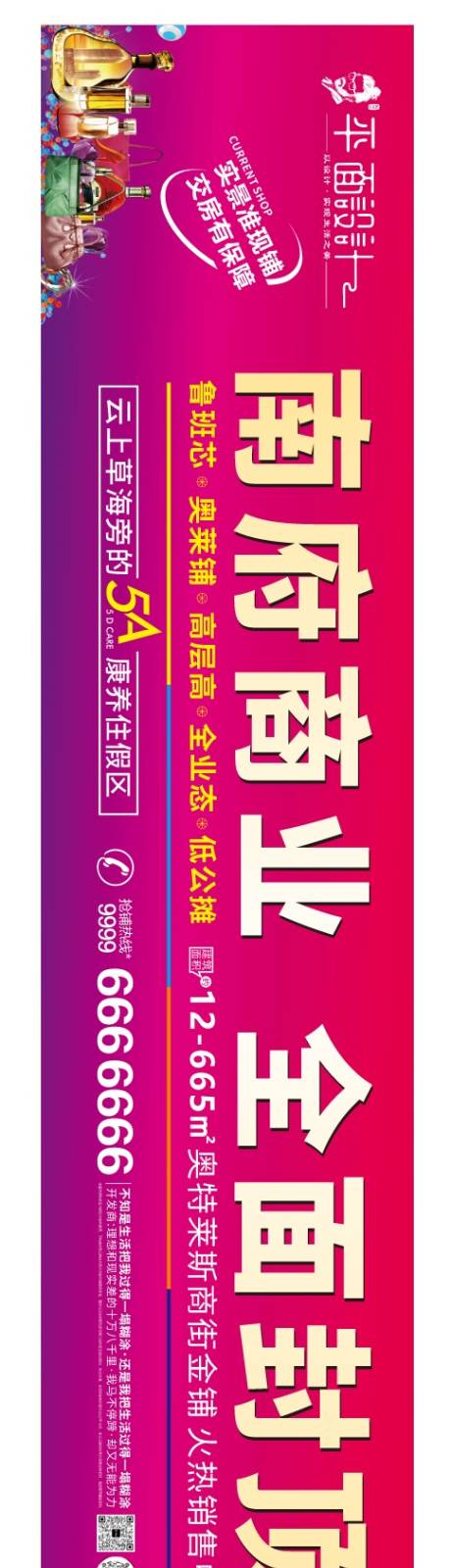 源文件下载【商业地产围挡广告】编号：87460029586897407