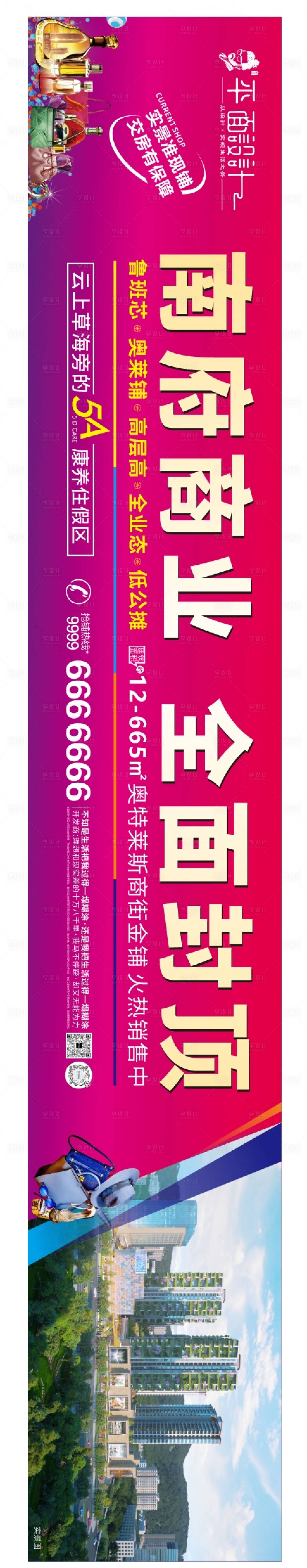 源文件下載【商業地產圍擋廣告】編號：87460029586897407