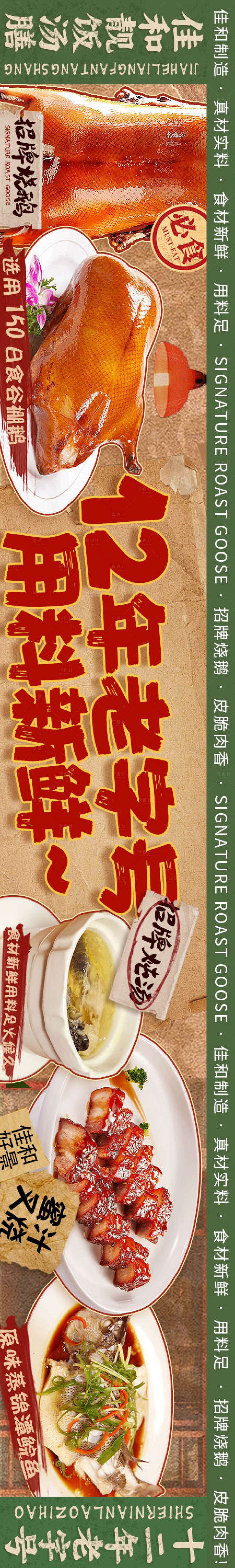 源文件下載【享設計】搜索編號：26700029666624716【餐飲燒鵝五連圖】
