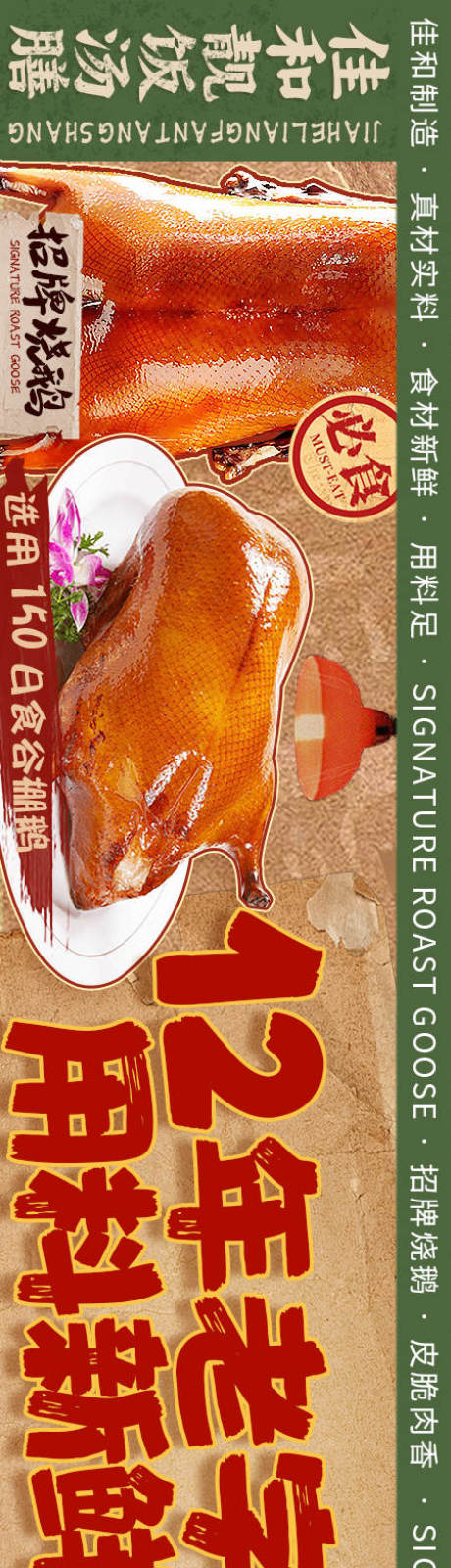 餐饮烧鹅五连图