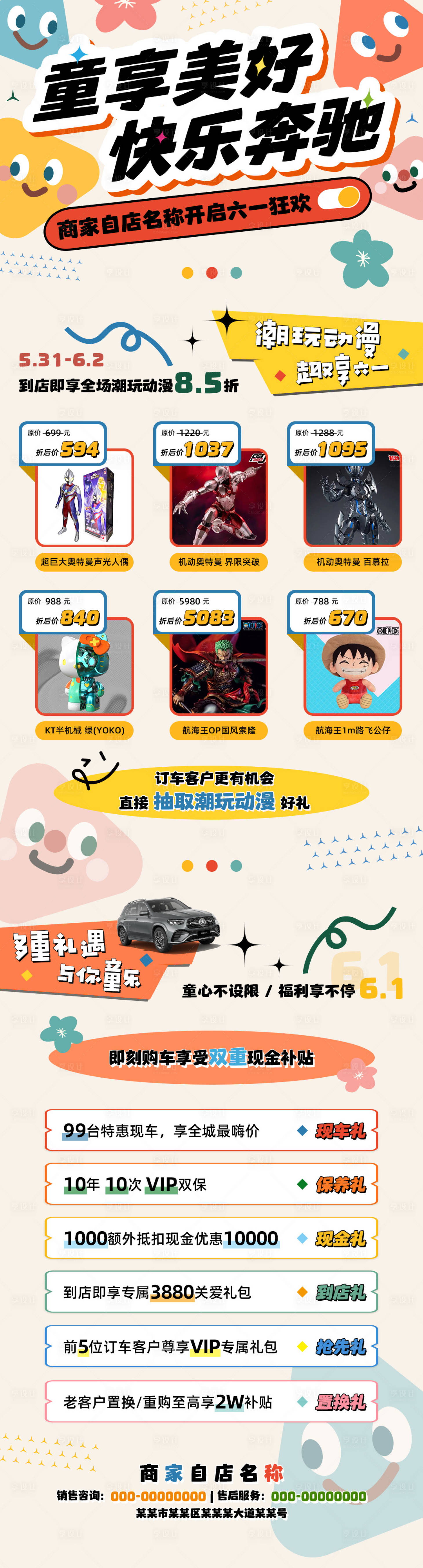 源文件下载【享设计】搜索编号：19770029741163157【儿童节促销活动长图海报】