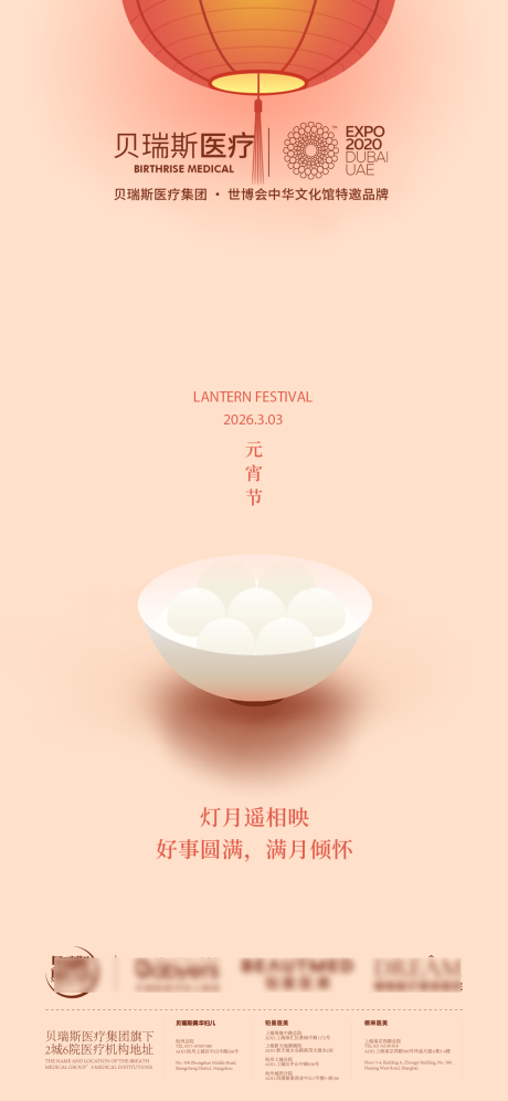 源文件下載【元宵節海報】編號：53640029474689264
