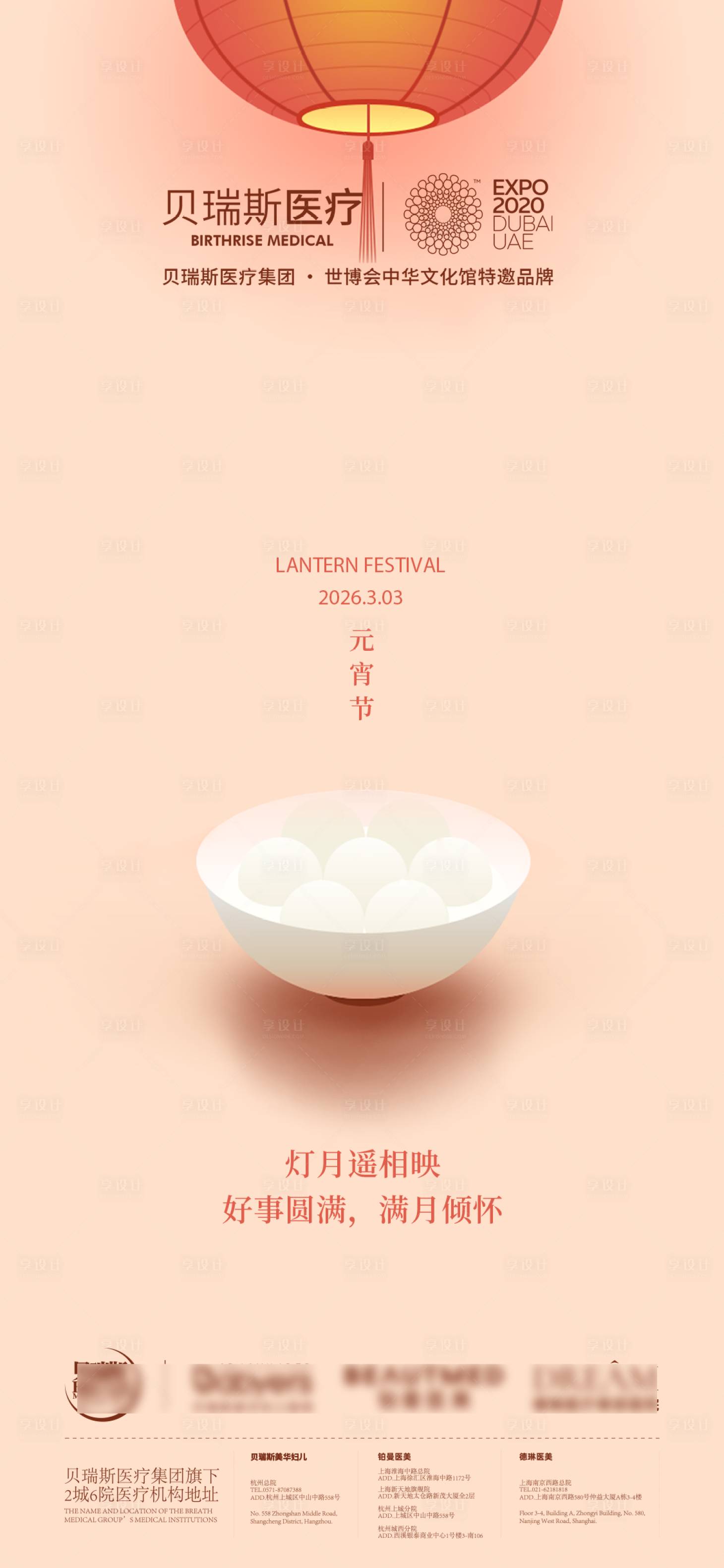 源文件下載【享設計】搜索編號：53640029474689264【元宵節海報】