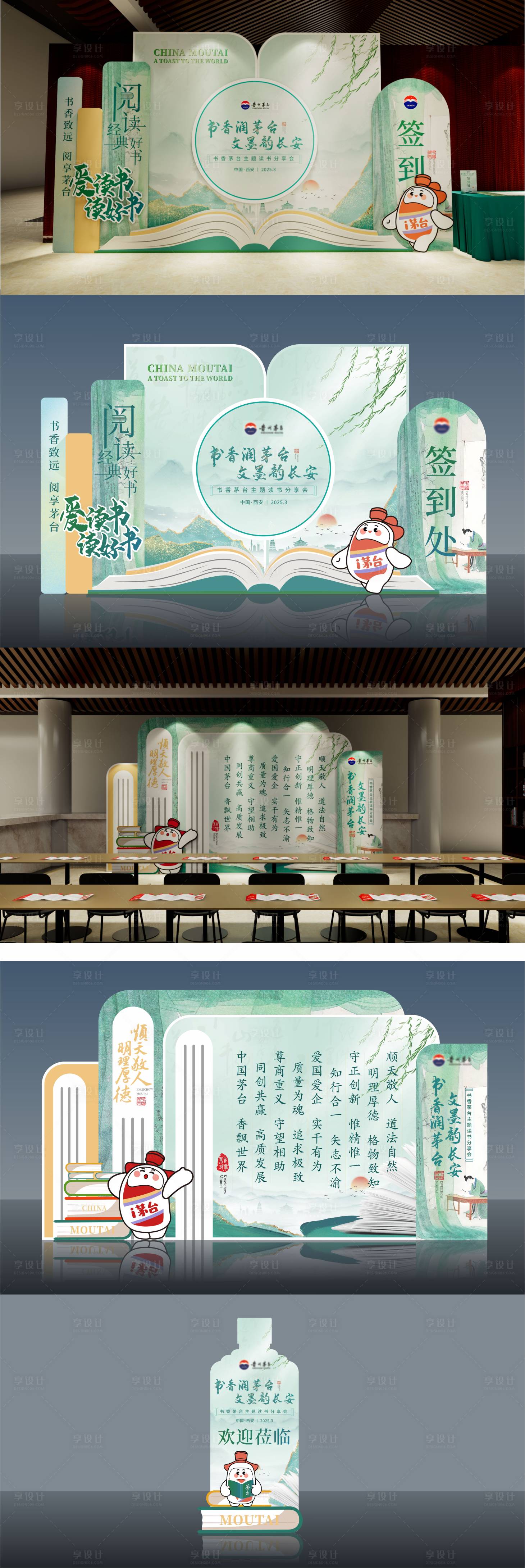 源文件下载【读书会活动美陈】编号：50880029553747185