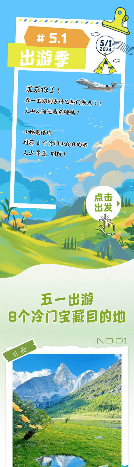 出游活动长图
