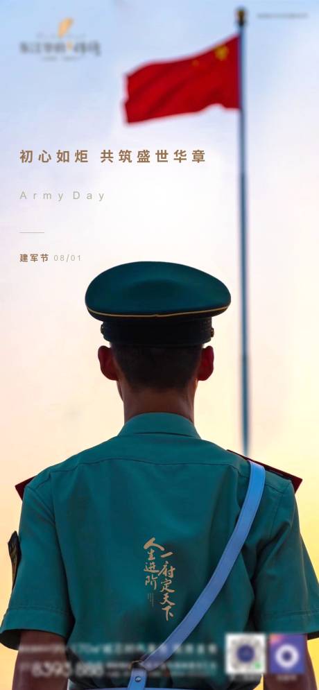 源文件下載【建軍節】編號：81340029707379226