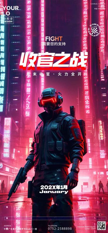 源文件下载【酒吧夜店收官之战海报】编号：55270029764026287